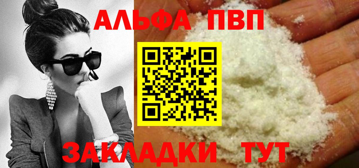 Alpha PVP СК  APVP СК  Вход с VPN  A PVP крисы CK  Фрязино 