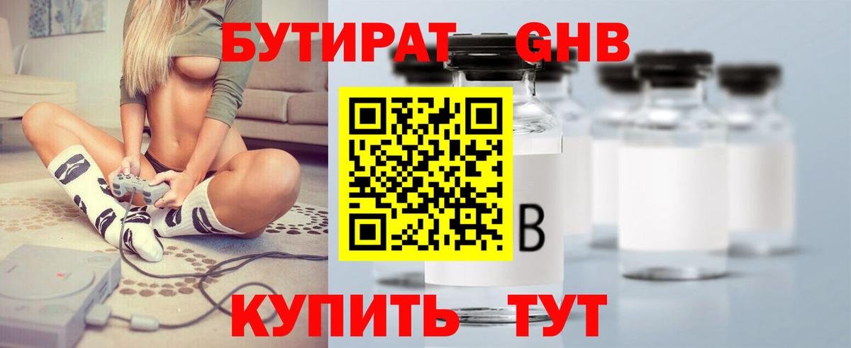 Фрязино  Бутират бутик  Вход с VPN 