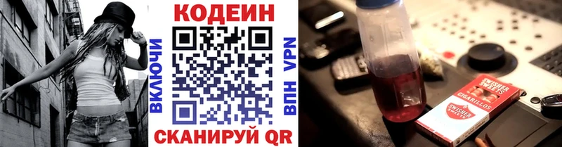 Кодеиновый сироп Lean напиток Lean (лин) дарнет шоп Фрязино