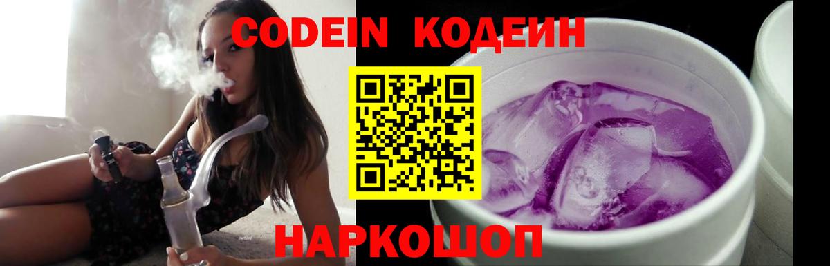 магазин продажи   Вход с VPN  Кодеиновый сироп Lean Purple Drank  Фрязино  Кодеиновый сироп Lean напиток Lean (лин) 