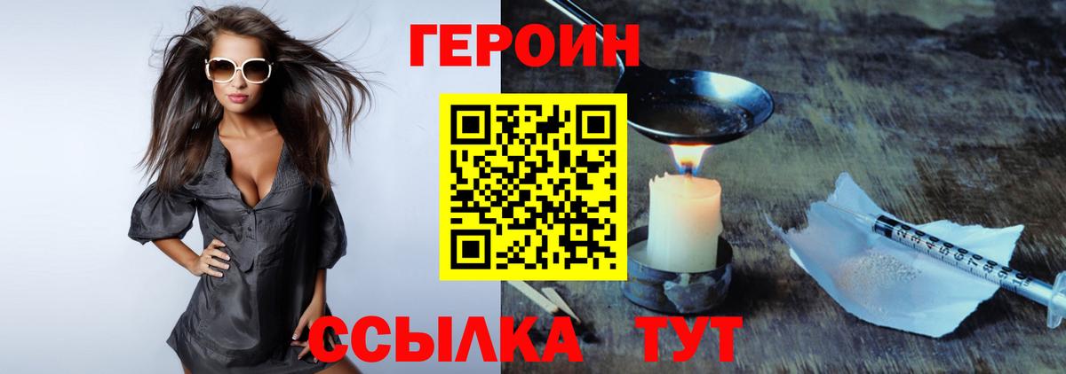 Героин хмурый Фрязино