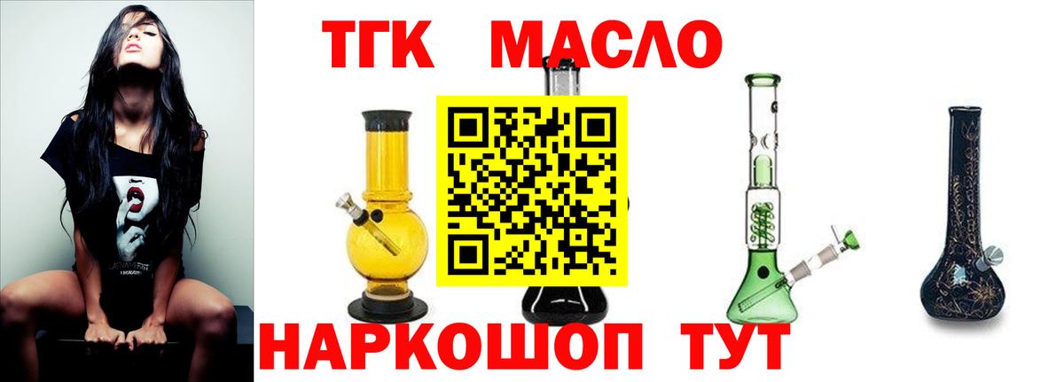 ТГК гашишное масло Фрязино
